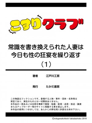 [江戸川工房] 常識を書き換えられた人妻は今日も性の狂宴を繰り返す パック｜被改写常识的人妻今天也反复沉沦在性的狂潮中 [超勇漢化組]_033