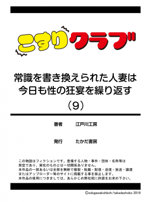 [江戸川工房] 常識を書き換えられた人妻は今日も性の狂宴を繰り返す パック｜被改写常识的人妻今天也反复沉沦在性的狂潮中 [超勇漢化組]_261