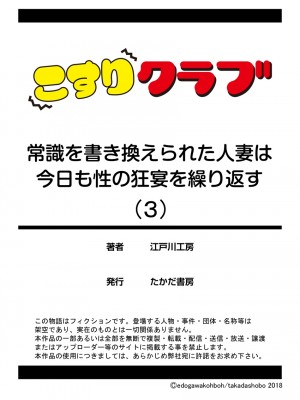 [江戸川工房] 常識を書き換えられた人妻は今日も性の狂宴を繰り返す パック｜被改写常识的人妻今天也反复沉沦在性的狂潮中 [超勇漢化組]_097
