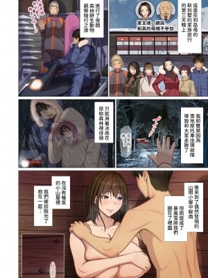 [江森うき] 富豪一族のムコ 〜妻以外全員オレの女〜 第6話 (COMIC クリベロン DUMA 2023年7月号 Vol.50) [裸單騎漢化]_02