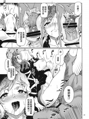(紅楼夢9) [Satellites、極彩色 (サテツ、彩社長)] Faith／zero 宗教家たちの競艶 (東方Project) [中国翻訳]_20