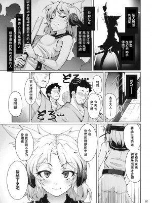 (紅楼夢7) [Satellites、極彩色 (サテツ、彩社長)] PINK SOULS (東方Project) [中国翻訳]_18