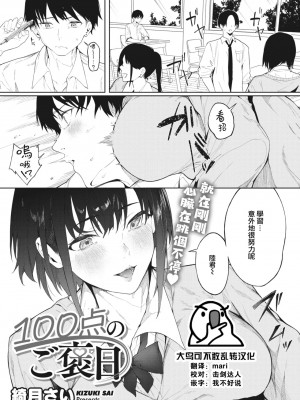 [綺月さい] 100点のご褒日 (COMIC コミックメガストア Vol.5) [大鸟可不敢乱转汉化] [DL版]_01