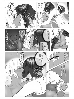 [春狸屋] アリウス・ゲート ルナ編 屈辱のレズセックス_27