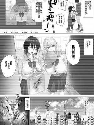 [ストレコ座 (荒木出丹治)] 爆乳姉妹に懐かれる [拉面个人汉化] [DL版]_05