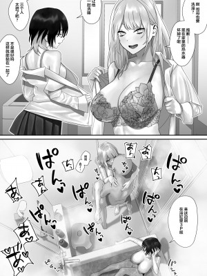 [ストレコ座 (荒木出丹治)] 爆乳姉妹に懐かれる [拉面个人汉化] [DL版]_16