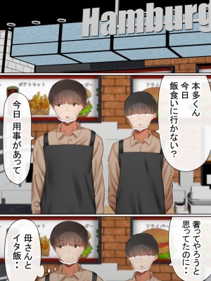 [赤本アカモト (赤本アカモト、うぶお)] オレの母さんが、パート休憩中ヤリチンにNTR_181
