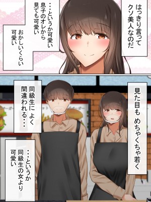 [赤本アカモト (赤本アカモト、うぶお)] オレの母さんが、パート休憩中ヤリチンにNTR_004