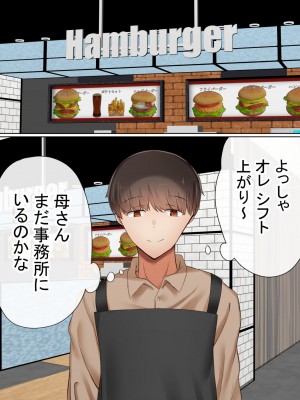 [赤本アカモト (赤本アカモト、うぶお)] オレの母さんが、パート休憩中ヤリチンにNTR_192