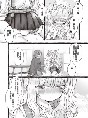 [ゆるちん教祖] ZOO系女子＠うさぎ (COMIC 快楽天ビースト 2022年1月号) [Banana手工漢化] [DL版]_06