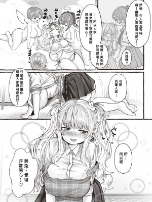 [ゆるちん教祖] ZOO系女子＠うさぎ (COMIC 快楽天ビースト 2022年1月号) [Banana手工漢化] [DL版]_07