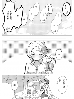 [芹沢芹真] 真夏のドリンクチャレンジ (ももみたweb合同) (マギアレコード 魔法少女まどか☆マギカ外伝) [毛虫汉化组]_07