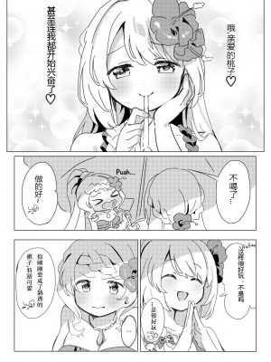 [芹沢芹真] 真夏のドリンクチャレンジ (ももみたweb合同) (マギアレコード 魔法少女まどか☆マギカ外伝) [毛虫汉化组]_09