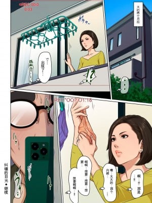 [ねぐりえ] 絡みつく視線 27-32 [中国翻訳]_060
