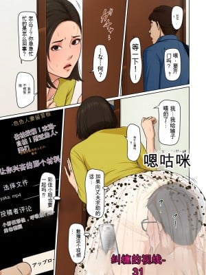 [ねぐりえ] 絡みつく視線 27-32 [中国翻訳]_081