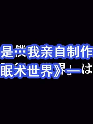 [サークルENZIN] 催眠浮気研究部 第十一話 [TA自翻]_0051