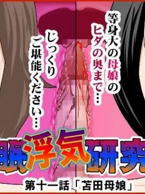 [サークルENZIN] 催眠浮気研究部 第十一話 [TA自翻]