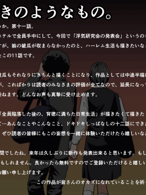[サークルENZIN] 催眠浮気研究部 第十一話 [TA自翻]_1428