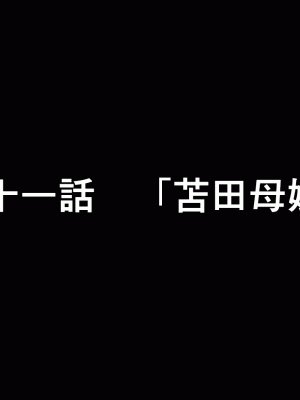 [サークルENZIN] 催眠浮気研究部 第十一話 [TA自翻]_0310