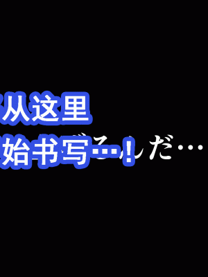 [サークルENZIN] 催眠浮気研究部 第十一話 [TA自翻]_0052