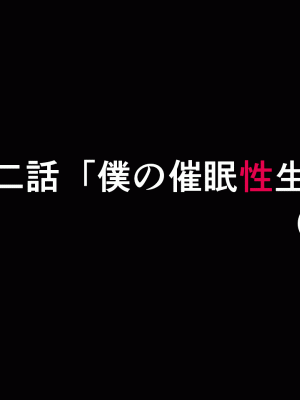 [サークルENZIN] 催眠浮気研究部 第十一話 [TA自翻]_1426