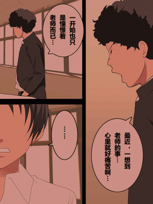 [サークルENZIN] 催眠浮気研究部 第十一話 [TA自翻]_0006