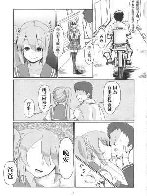 (プリズムレコード3) [邪魔台王国 (夢乃杜)] 由比鶴乃、懐妊のウワサ (マギアレコード 魔法少女まどか☆マギカ外伝) [中国翻訳]_04