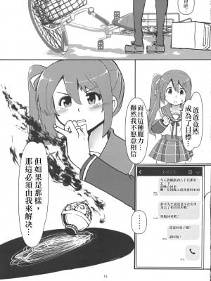 (プリズムレコード3) [邪魔台王国 (夢乃杜)] 由比鶴乃、懐妊のウワサ (マギアレコード 魔法少女まどか☆マギカ外伝) [中国翻訳]_12