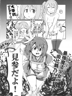 (プリズムレコード3) [邪魔台王国 (夢乃杜)] 由比鶴乃、懐妊のウワサ (マギアレコード 魔法少女まどか☆マギカ外伝) [中国翻訳]_13