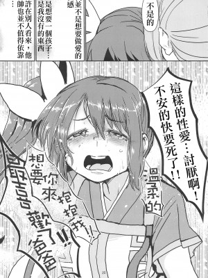 (プリズムレコード3) [邪魔台王国 (夢乃杜)] 由比鶴乃、懐妊のウワサ (マギアレコード 魔法少女まどか☆マギカ外伝) [中国翻訳]_24
