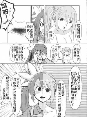 (プリズムレコード3) [邪魔台王国 (夢乃杜)] 由比鶴乃、懐妊のウワサ (マギアレコード 魔法少女まどか☆マギカ外伝) [中国翻訳]_14