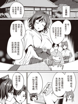 [れぐでく] ケモミミの占術師～横耳の伝道師～ (異世快楽天 Vol.23) [中国翻訳]_02