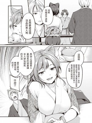 [れぐでく] ケモミミの占術師～横耳の伝道師～ (異世快楽天 Vol.23) [中国翻訳]_08