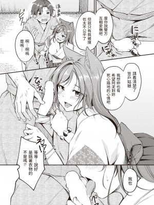 [れぐでく] ケモミミの占術師～横耳の伝道師～ (異世快楽天 Vol.23) [中国翻訳]_13
