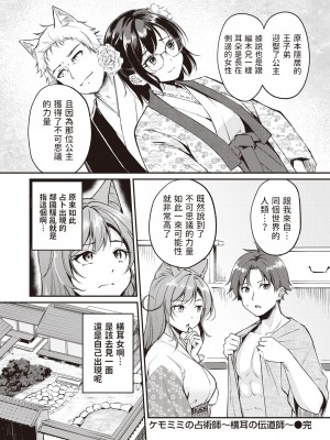 [れぐでく] ケモミミの占術師～横耳の伝道師～ (異世快楽天 Vol.23) [中国翻訳]_26