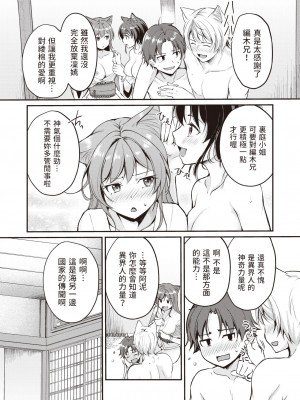 [れぐでく] ケモミミの占術師～横耳の伝道師～ (異世快楽天 Vol.23) [中国翻訳]_25