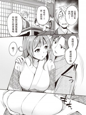 [れぐでく] ケモミミの占術師～横耳の伝道師～ (異世快楽天 Vol.23) [中国翻訳]_09