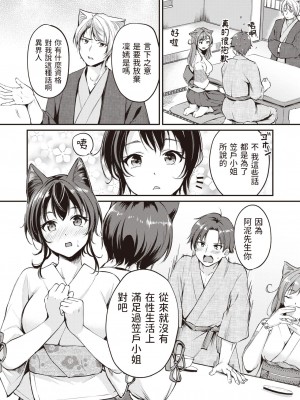 [れぐでく] ケモミミの占術師～横耳の伝道師～ (異世快楽天 Vol.23) [中国翻訳]_07