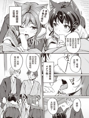 [れぐでく] ケモミミの占術師～横耳の伝道師～ (異世快楽天 Vol.23) [中国翻訳]_16