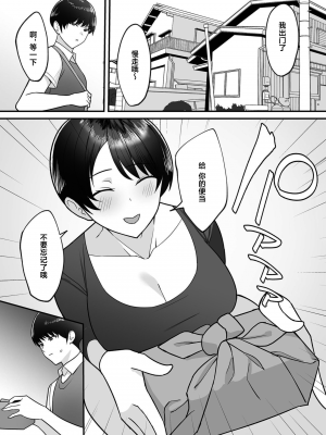 [c級] 義母さんは僕のモノ1-4 [葱鱼个人汉化]_003