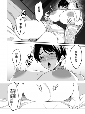 [c級] 義母さんは僕のモノ1-4 [葱鱼个人汉化]_065