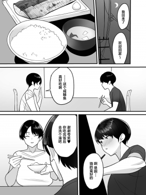 [c級] 義母さんは僕のモノ1-4 [葱鱼个人汉化]_006