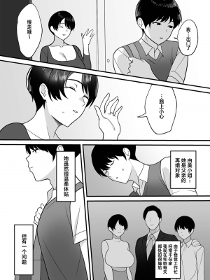 [c級] 義母さんは僕のモノ1-4 [葱鱼个人汉化]_004