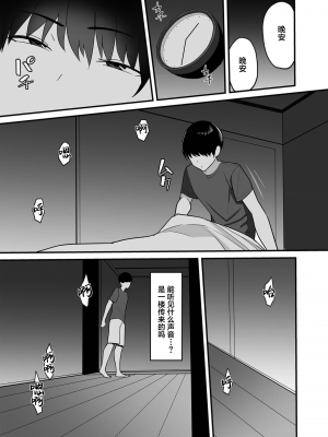 [c級] 義母さんは僕のモノ1-4 [葱鱼个人汉化]_008