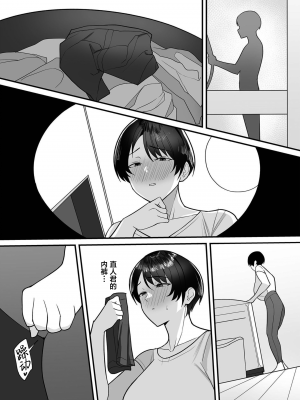 [c級] 義母さんは僕のモノ1-4 [葱鱼个人汉化]_007
