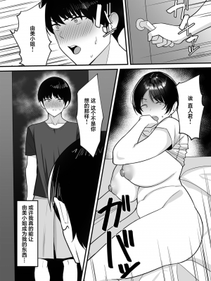 [c級] 義母さんは僕のモノ1-4 [葱鱼个人汉化]_012