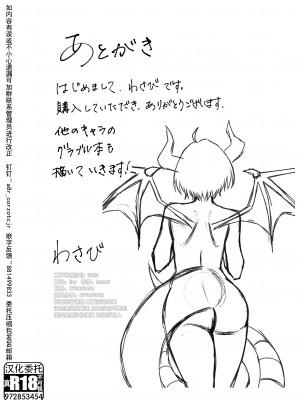 [龍宮 (わさび)] 淫乱の竜姫 (グランブルーファンタジー) [逃亡者×真不可视汉化组] [DL版]_19