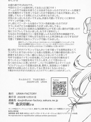 (C101) [URAN-FACTORY (URAN)] 夢果てのピルグリム (原神)_24