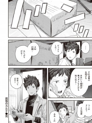 WEEKLY快楽天 2023 No.25_61