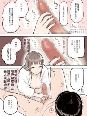 [ふくらすずめ (砂場すずめ)] P活女子がちんぽにおちるまで [KU.KI.个人汉化]_12